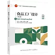 食品工廠設計(第2版)