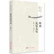 嶺南民俗文化