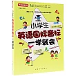 小學生英語國際音標一學就會