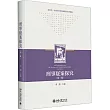 刑事疑案探究(第3版)