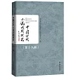 中國古代小說戲劇研究(第十八輯)