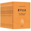 蒙學經典(全本全注全譯大字本)(全十六冊)