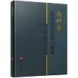 內科學臨床治療思維與康復
