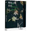 陌生人的日記