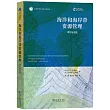 海洋和海岸帶資源管理：原則與實踐