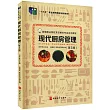 現代廚房管理(第3版)