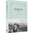 青年梁宗岱(增訂本)