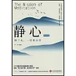 靜心的智慧