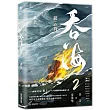 吞海(2)