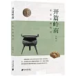 開篇嶺南：尋跡古南越國