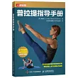 普拉提指導手冊