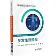 多發性骨髓瘤