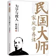 為學與做人