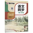 語文同步練字帖：必修上冊(R)