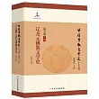 遼金元佛教文學史(第五卷下冊)