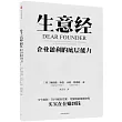 生意經：企業盈利的底層能力