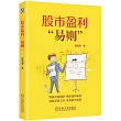股市盈利“易則”