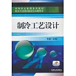 製冷工藝設計