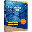 Revit操作教程從入門到精通(第2版)