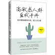 高敏感人群自救手冊：如何擺脫精神內耗，建立安全感