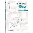 微積分(第4版)學習指導與習題解答(上冊)