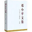 鄧小平文集(1925─1949年)上卷