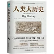 人類大歷史