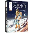火星少年
