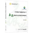 鄉村振興戰略背景下私募股權基金風險管理研究