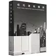 紐約建築攝影