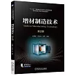 增材製造技術(第2版)