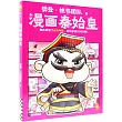 漫畫秦始皇