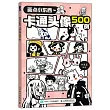 畫點小東西：卡通頭像500例