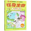 怪奇生物大冒險：永生之謎
