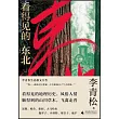 看得見的東北