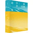徘徊在學術邊緣