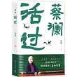 活過