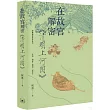 在故宮解密《清明上河圖》