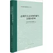 近現代大眾讀物的編寫、出版和影響