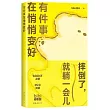 有件事在悄悄變好