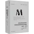 滲透邊界的秘密貿易：東南亞邊境地帶的走私與國家1865─1915