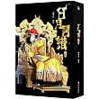 日月同錯：小事篇(上下)