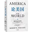 論美國：美國外交及外交政策史