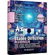AI設計指南：Stable Diffusion商業系例實操