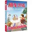 棚車少年(34)：橡樹農場的秘密(中英雙語)