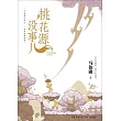 桃花源沒事兒