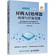 昇騰AI處理器應用與開發實踐