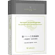 腦：一個關係器官，一種現象學─生態學構想