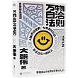 萬物自洽法則