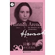 漢娜·阿倫特：20世紀思想家